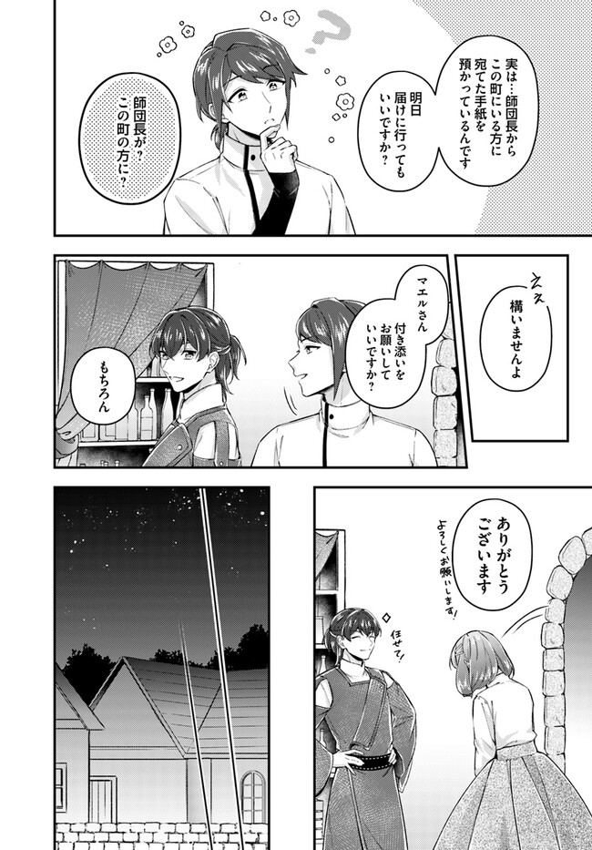 聖女の魔力は万能です～もう一人の聖女～ 第18.2話 - Page 6