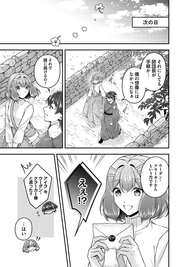 聖女の魔力は万能です～もう一人の聖女～ 第18.2話 - Page 7