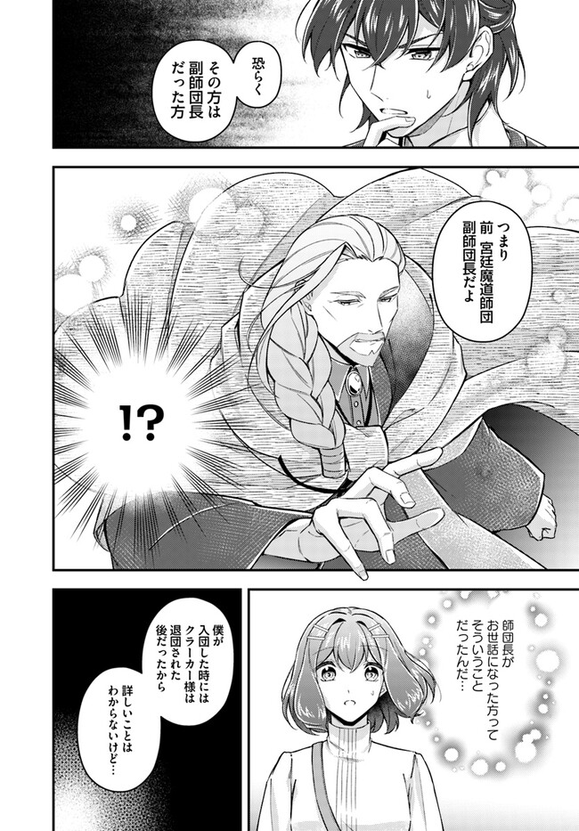 聖女の魔力は万能です～もう一人の聖女～ 第18.2話 - Page 8