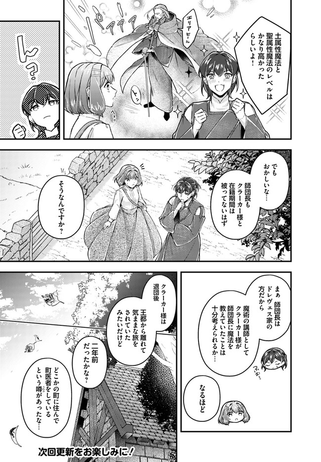 聖女の魔力は万能です～もう一人の聖女～ 第18.2話 - Page 9