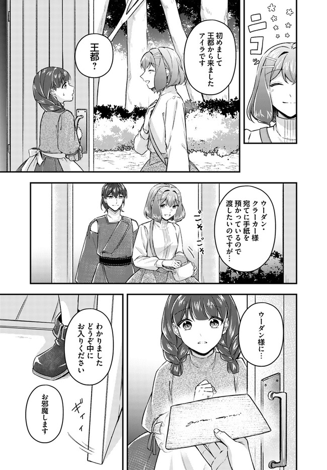 聖女の魔力は万能です～もう一人の聖女～ 第18.3話 - Page 4