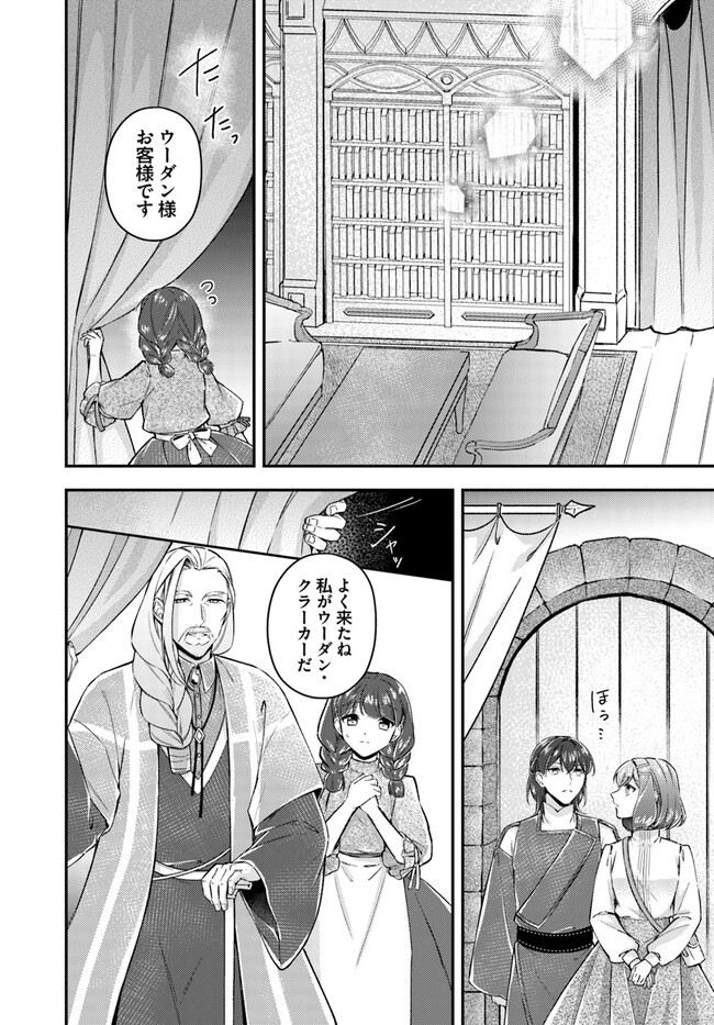 聖女の魔力は万能です～もう一人の聖女～ 第18.3話 - Page 5