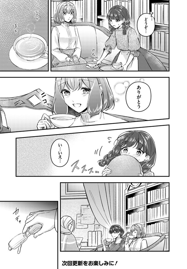 聖女の魔力は万能です～もう一人の聖女～ 第18.3話 - Page 8