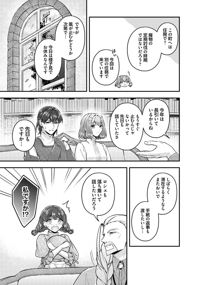 聖女の魔力は万能です～もう一人の聖女～ 第18.4話 - Page 2