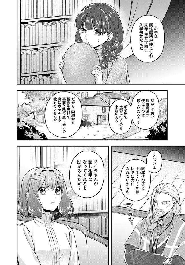 聖女の魔力は万能です～もう一人の聖女～ 第18.4話 - Page 3