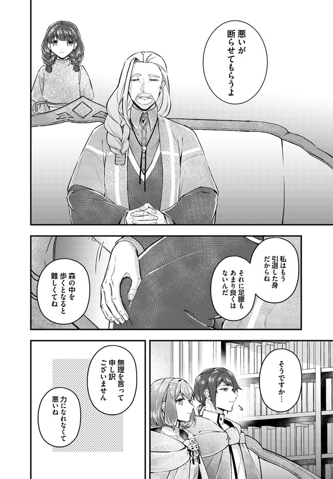 聖女の魔力は万能です～もう一人の聖女～ 第19.1話 - Page 6