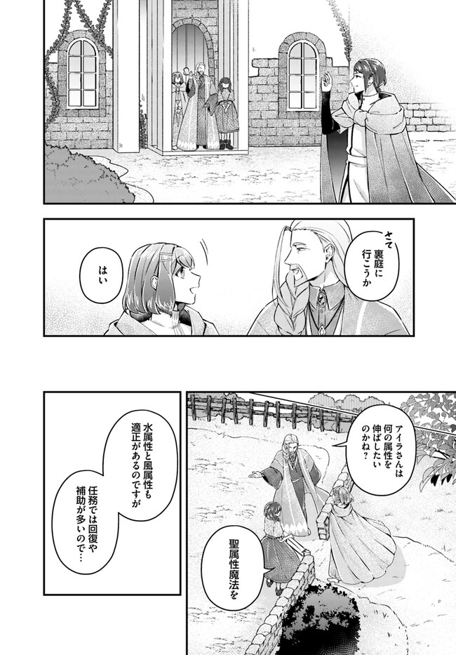 聖女の魔力は万能です～もう一人の聖女～ 第19.1話 - Page 8