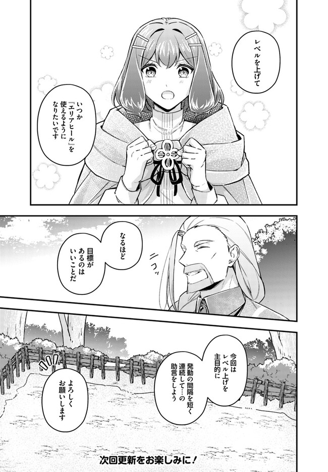 聖女の魔力は万能です～もう一人の聖女～ 第19.1話 - Page 9