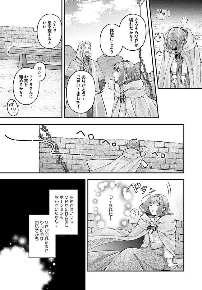 聖女の魔力は万能です～もう一人の聖女～ 第19.2話 - Page 4