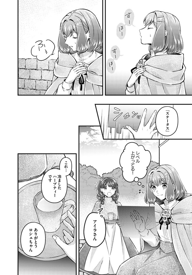 聖女の魔力は万能です～もう一人の聖女～ 第19.2話 - Page 5