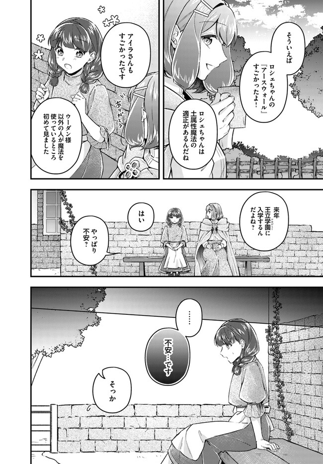 聖女の魔力は万能です～もう一人の聖女～ 第19.2話 - Page 7