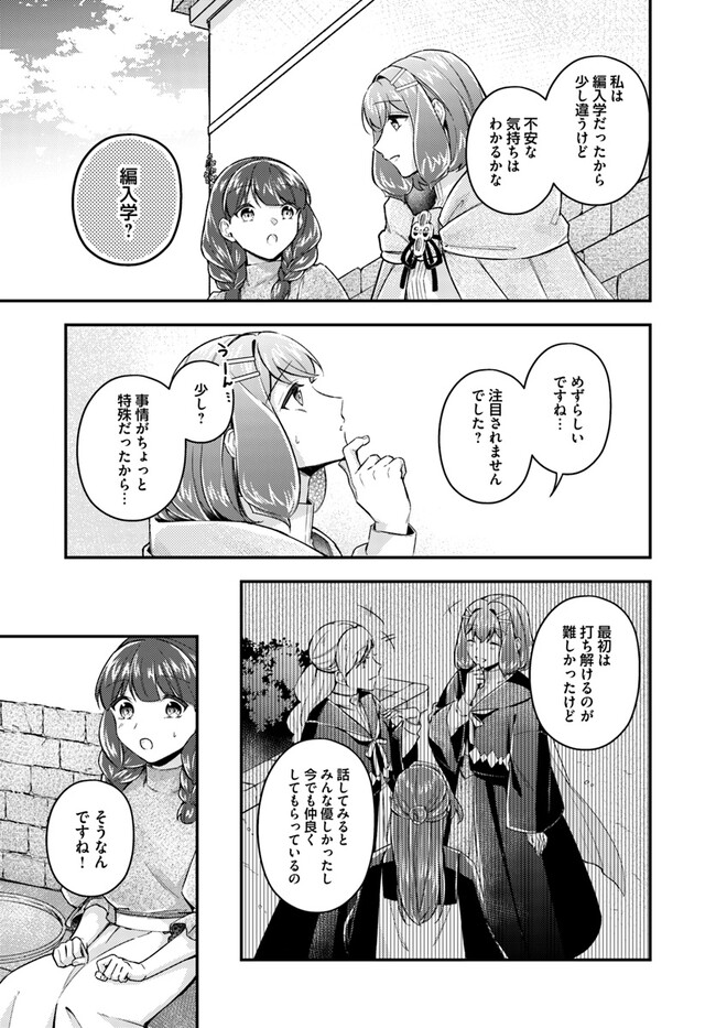 聖女の魔力は万能です～もう一人の聖女～ 第19.2話 - Page 8