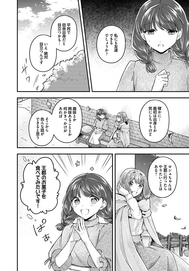 聖女の魔力は万能です～もう一人の聖女～ 第19.2話 - Page 9