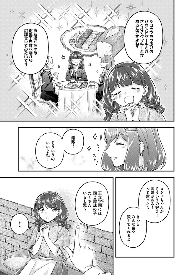 聖女の魔力は万能です～もう一人の聖女～ 第19.2話 - Page 10