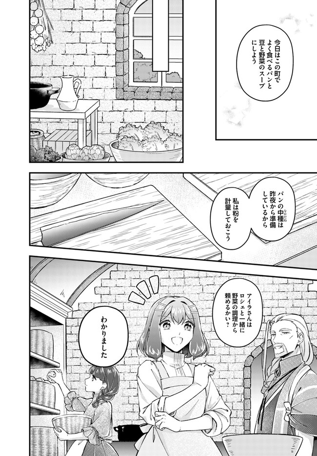 聖女の魔力は万能です～もう一人の聖女～ 第19.3話 - Page 2