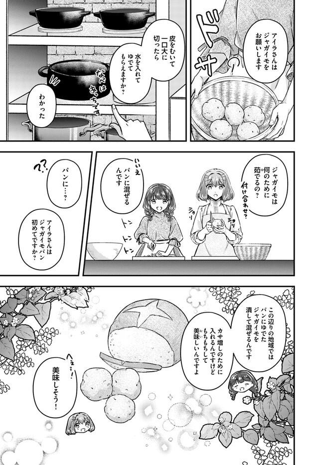 聖女の魔力は万能です～もう一人の聖女～ 第19.3話 - Page 3