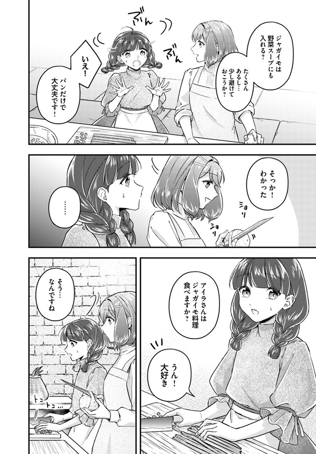 聖女の魔力は万能です～もう一人の聖女～ 第19.3話 - Page 4