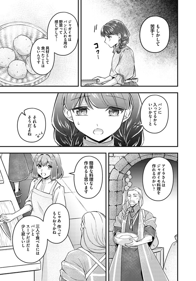 聖女の魔力は万能です～もう一人の聖女～ 第19.3話 - Page 5