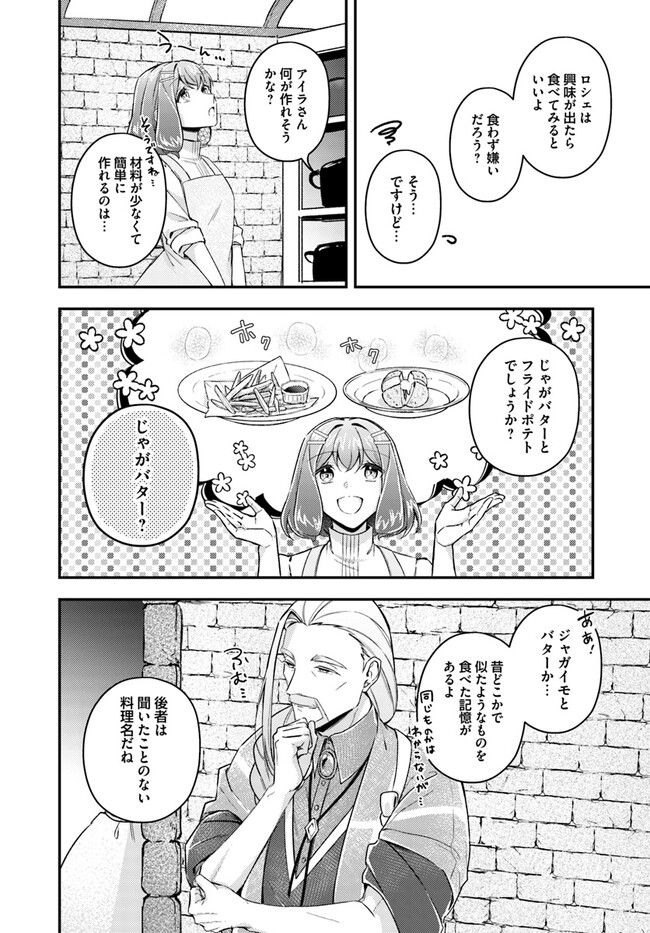 聖女の魔力は万能です～もう一人の聖女～ 第19.3話 - Page 6