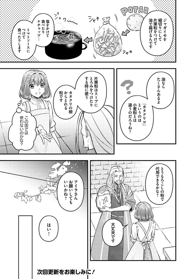 聖女の魔力は万能です～もう一人の聖女～ 第19.3話 - Page 7