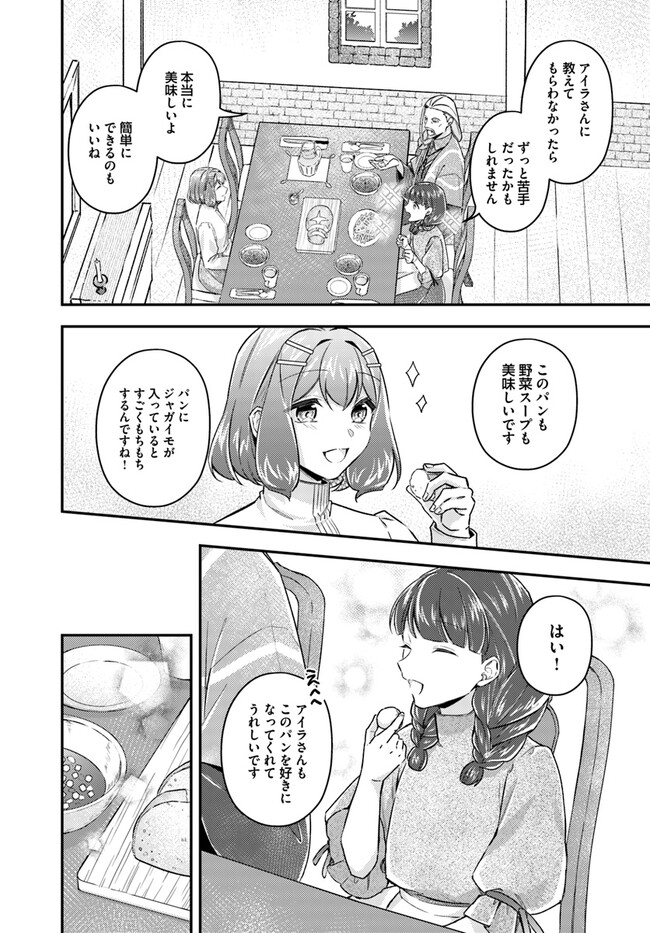 聖女の魔力は万能です～もう一人の聖女～ 第19.4話 - Page 3