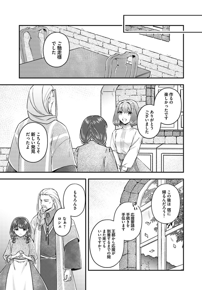 聖女の魔力は万能です～もう一人の聖女～ 第19.4話 - Page 4