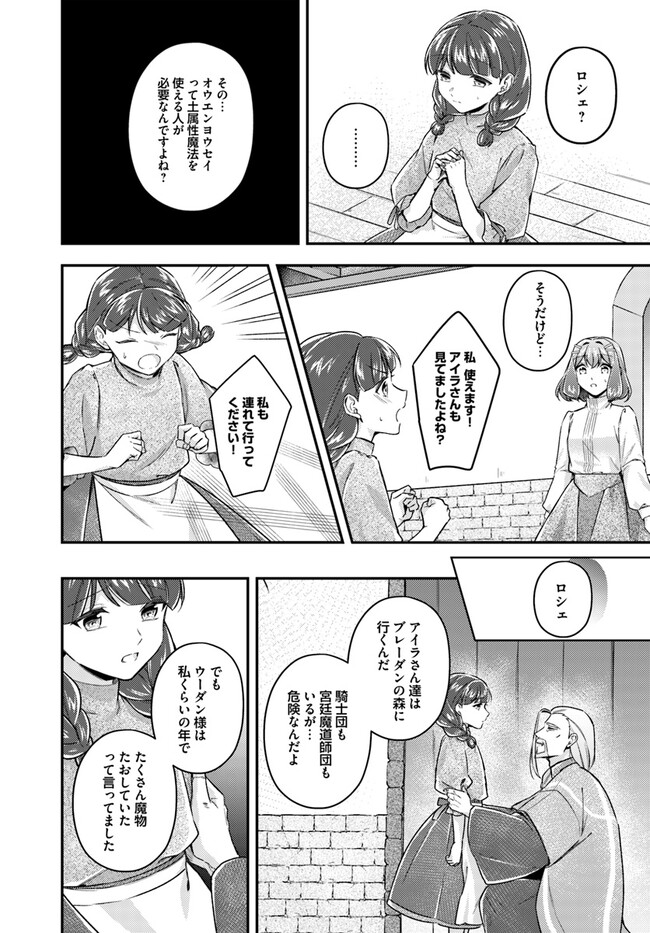 聖女の魔力は万能です～もう一人の聖女～ 第19.4話 - Page 5