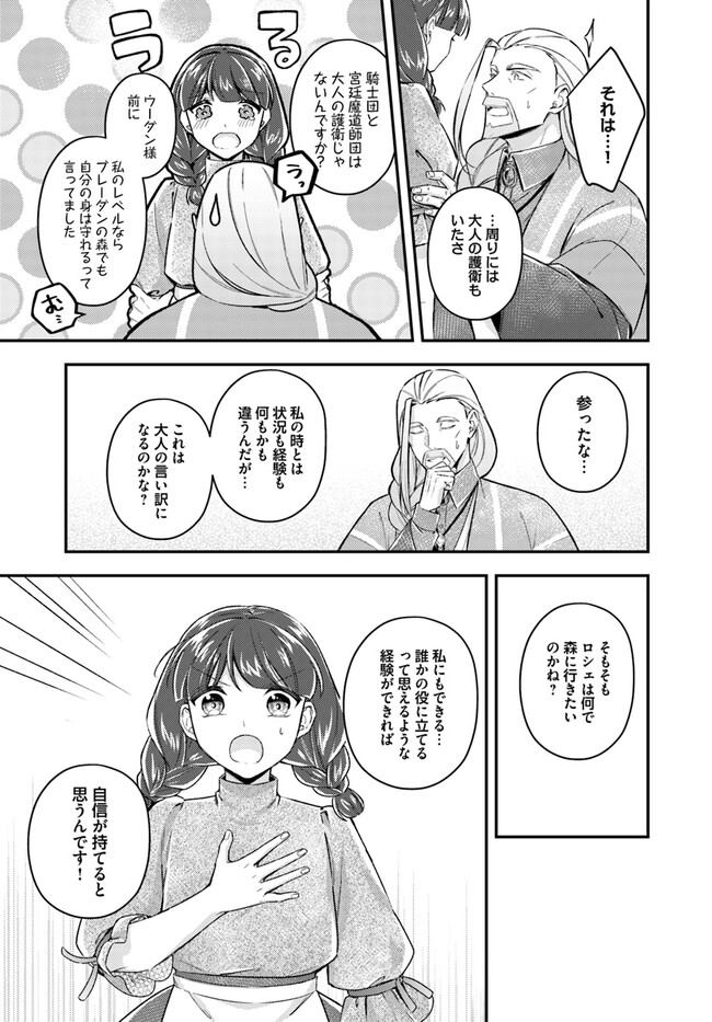 聖女の魔力は万能です～もう一人の聖女～ 第19.4話 - Page 6