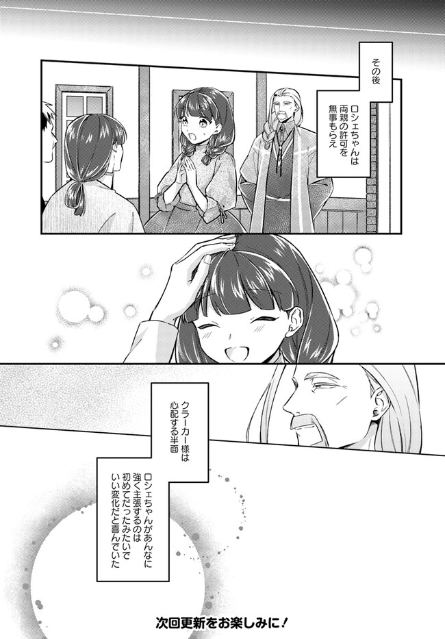 聖女の魔力は万能です～もう一人の聖女～ 第19.4話 - Page 9