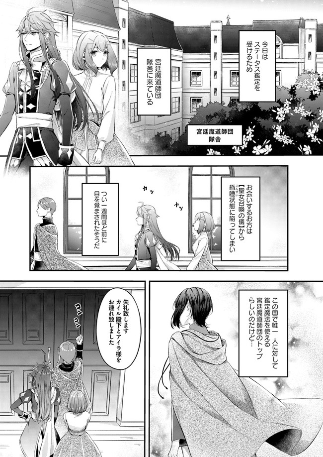 聖女の魔力は万能です～もう一人の聖女～ 第2.1話 - Page 1