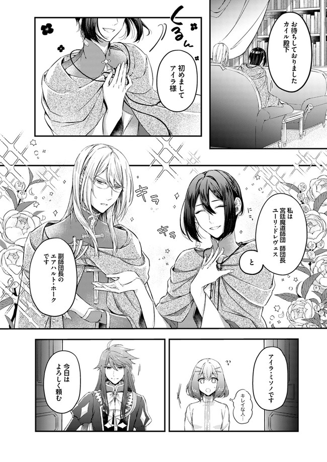 聖女の魔力は万能です～もう一人の聖女～ 第2.1話 - Page 2