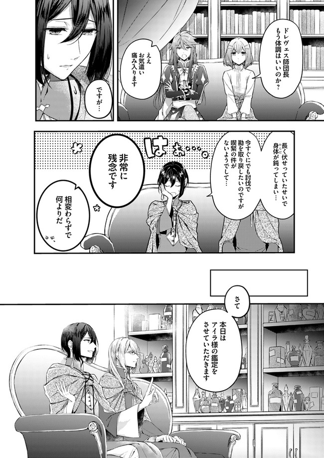 聖女の魔力は万能です～もう一人の聖女～ 第2.1話 - Page 4