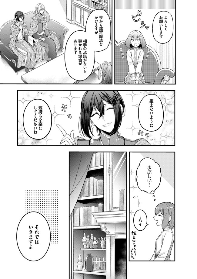 聖女の魔力は万能です～もう一人の聖女～ 第2.1話 - Page 5