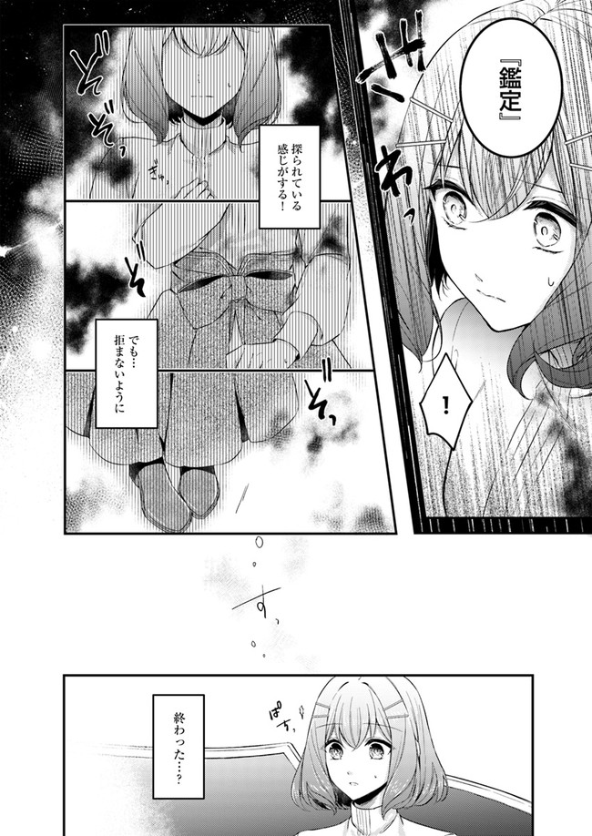 聖女の魔力は万能です～もう一人の聖女～ 第2.1話 - Page 6