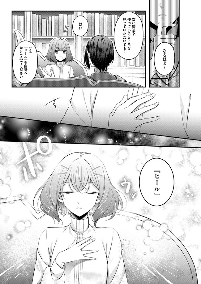 聖女の魔力は万能です～もう一人の聖女～ 第2.1話 - Page 7