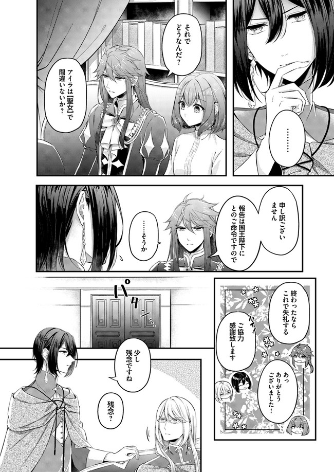 聖女の魔力は万能です～もう一人の聖女～ 第2.1話 - Page 8