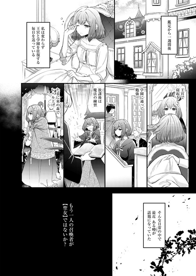 聖女の魔力は万能です～もう一人の聖女～ 第2.1話 - Page 10