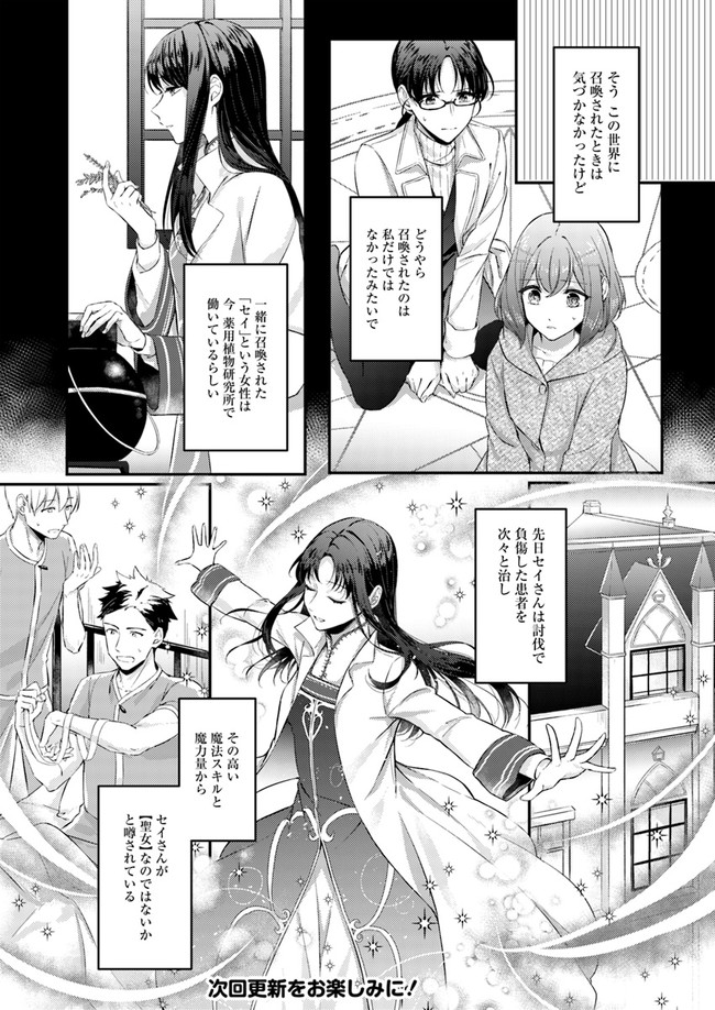 聖女の魔力は万能です～もう一人の聖女～ 第2.1話 - Page 11