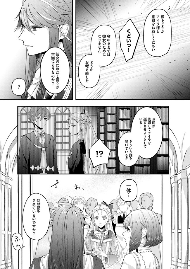 聖女の魔力は万能です～もう一人の聖女～ 第2.2話 - Page 4