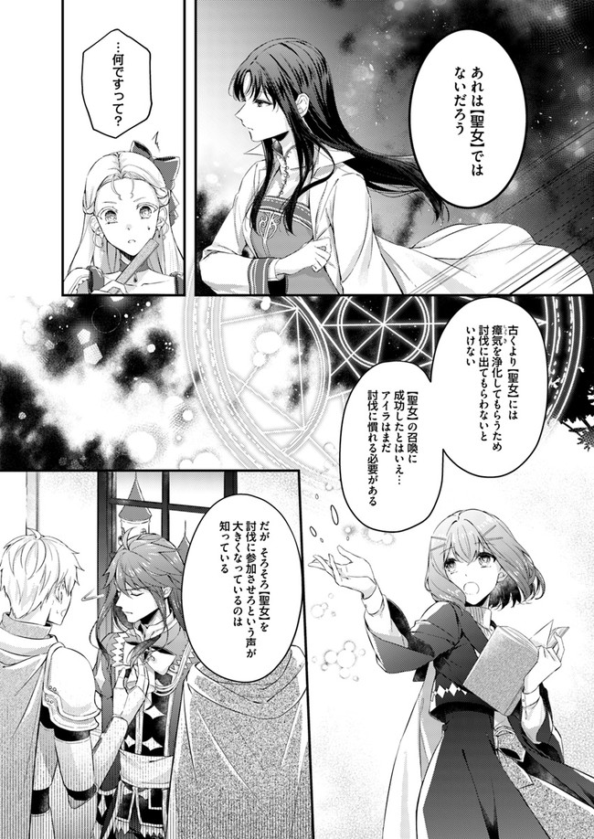 聖女の魔力は万能です～もう一人の聖女～ 第2.2話 - Page 7