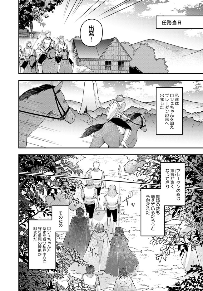 聖女の魔力は万能です～もう一人の聖女～ 第20.1話 - Page 2