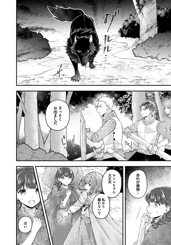 聖女の魔力は万能です～もう一人の聖女～ 第20.1話 - Page 4