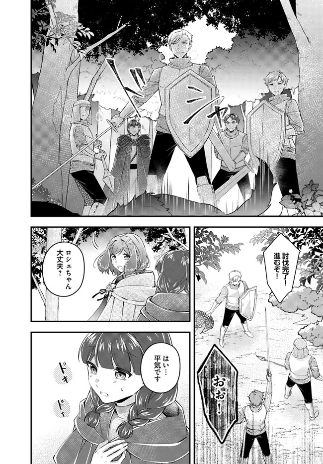 聖女の魔力は万能です～もう一人の聖女～ 第20.1話 - Page 8