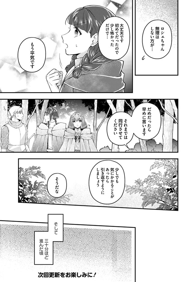 聖女の魔力は万能です～もう一人の聖女～ 第20.1話 - Page 9