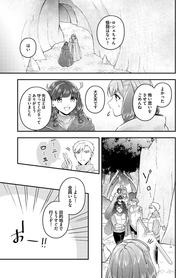 聖女の魔力は万能です～もう一人の聖女～ 第20.3話 - Page 2