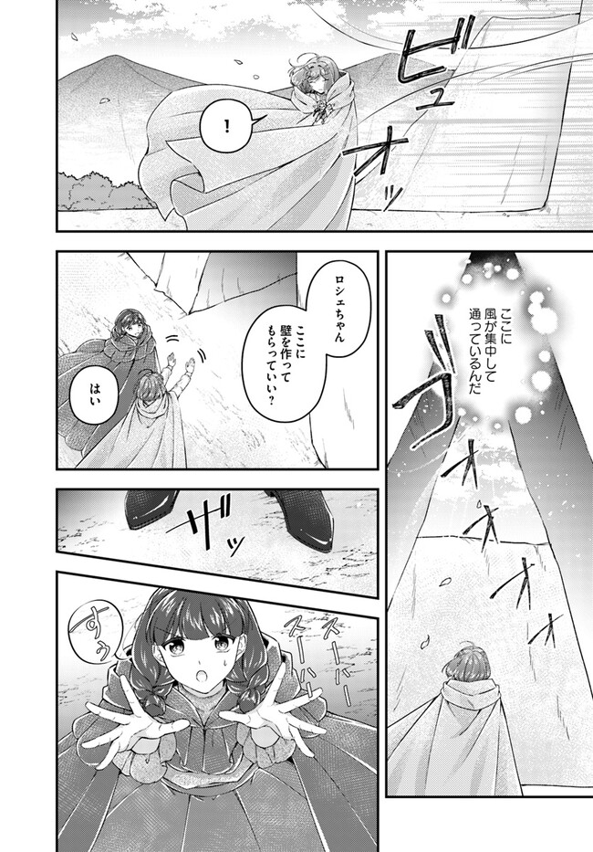 聖女の魔力は万能です～もう一人の聖女～ 第20.3話 - Page 5