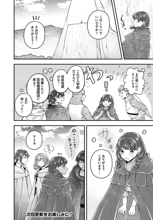 聖女の魔力は万能です～もう一人の聖女～ 第20.3話 - Page 7