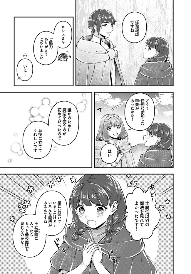 聖女の魔力は万能です～もう一人の聖女～ 第20.4話 - Page 5