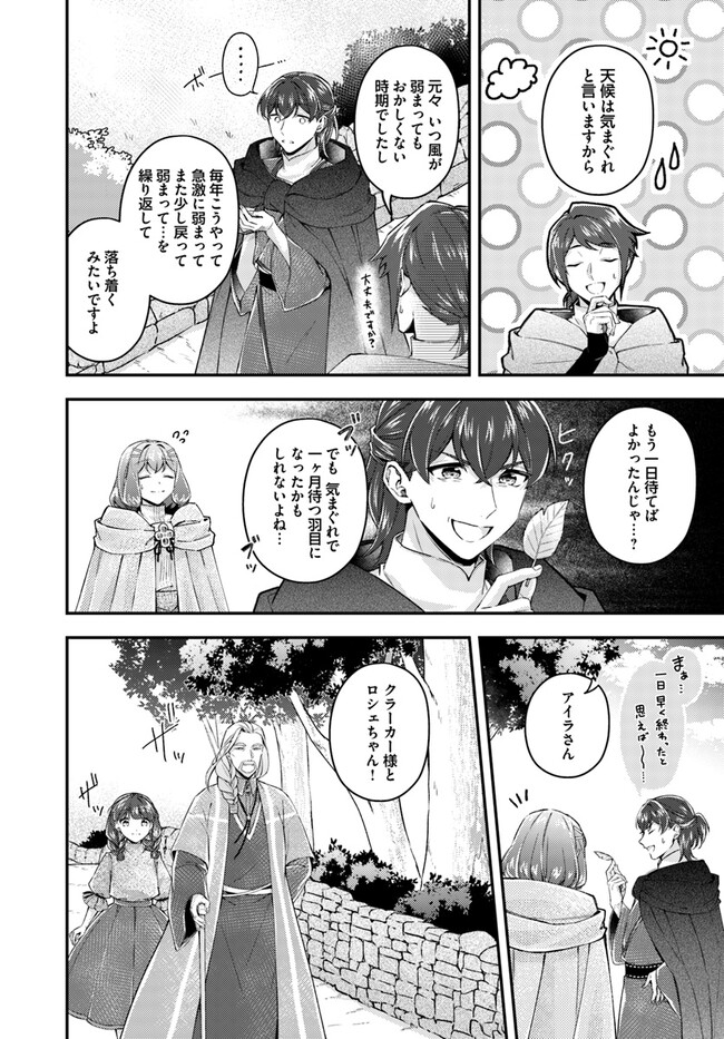 聖女の魔力は万能です～もう一人の聖女～ 第20.4話 - Page 8