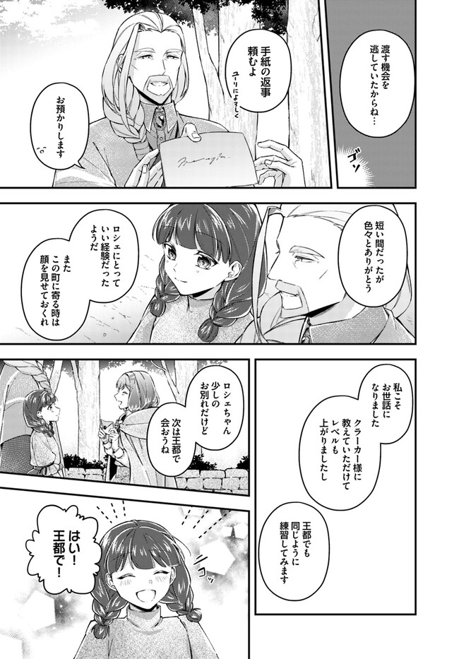 聖女の魔力は万能です～もう一人の聖女～ 第20.4話 - Page 9